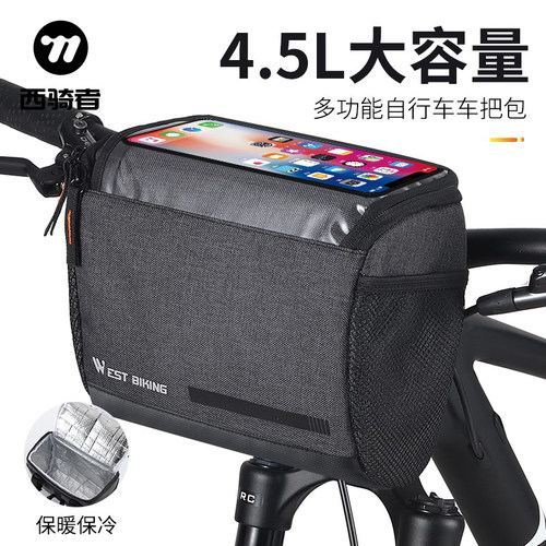 西骑者自行车车把包单车前包