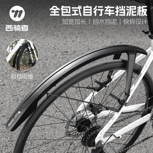 公路车挡泥板自行车前后快拆泥除