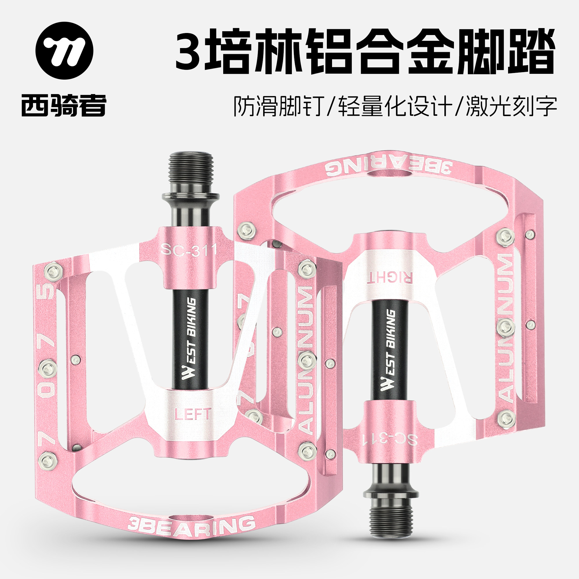 西骑者自行车脚踏三培林铝合金踏板山地公路车通用脚蹬子单车配件