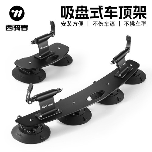 西骑者车载自行车架吸盘架