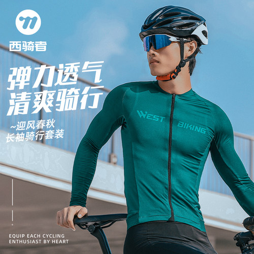 西骑者骑行服春秋夏季速干骑行服