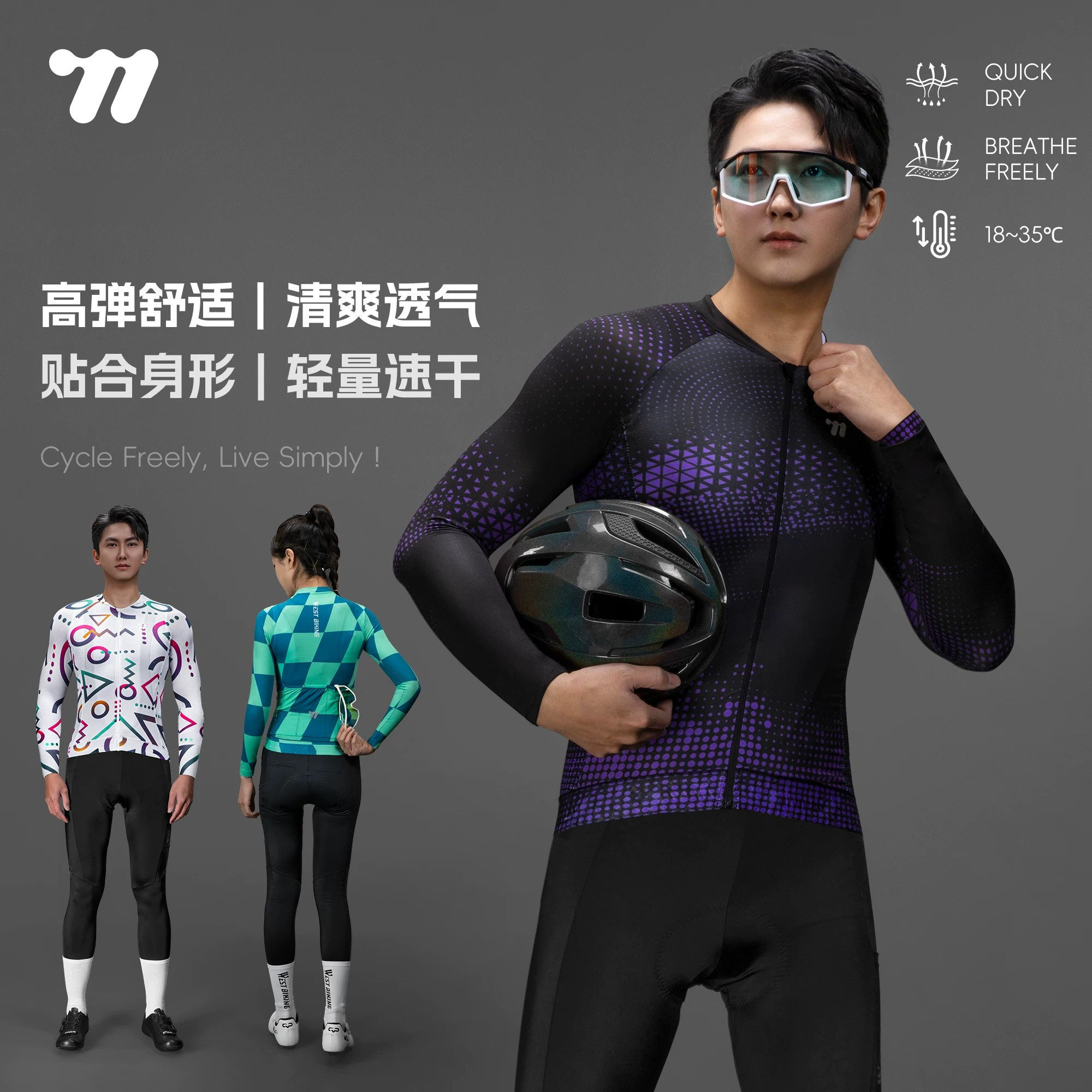 西骑者骑行服夏季弹力速干长袖