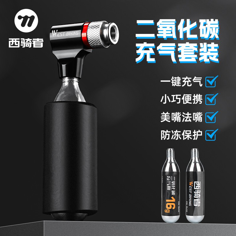 西骑者自行车快速充气瓶二氧化碳CO2气瓶山地公路车便携式气筒