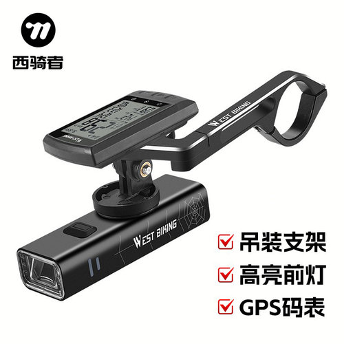 西骑者自行车灯码表套装一体装备