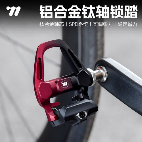 西骑者公路车锁踏钛合金轴心脚踏