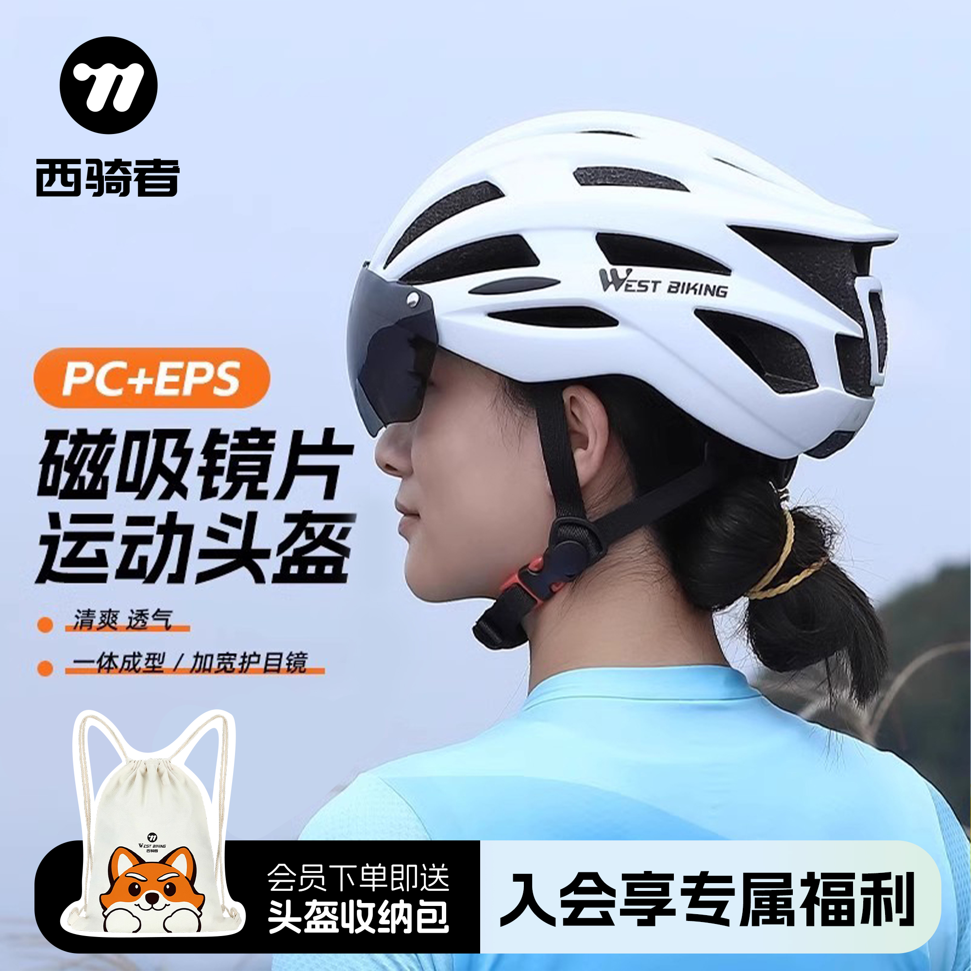 西骑者自行车带风镜头盔一体成型带尾灯头盔男女山地车骑行安全帽