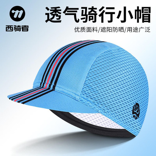 西骑者骑行小帽头盔内衬夏季透气