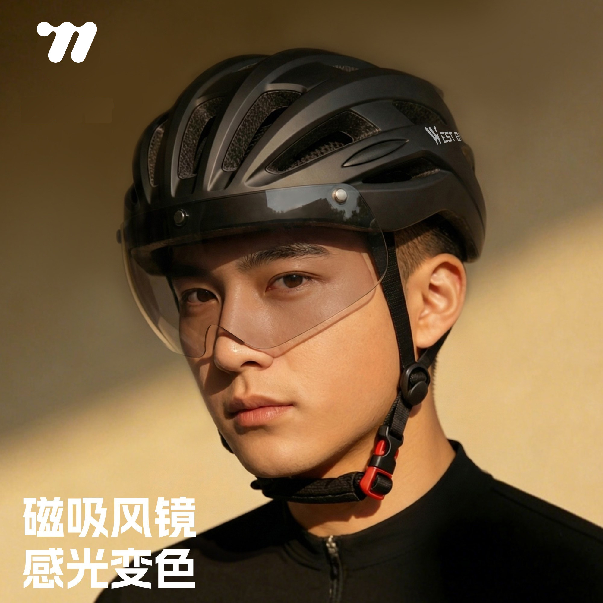 西骑者骑行头盔变色风镜