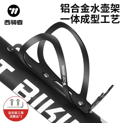 西骑者自行车专业水壶架