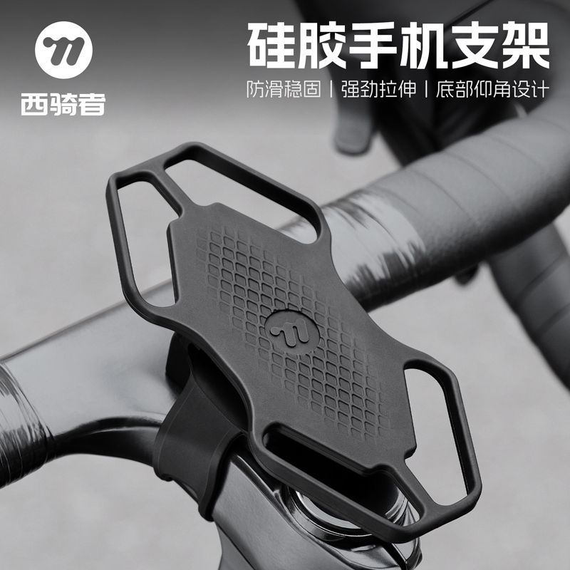 西骑者硅胶手机支架防震高韧性