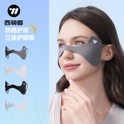 西骑者户外冰丝防晒面罩护眼角