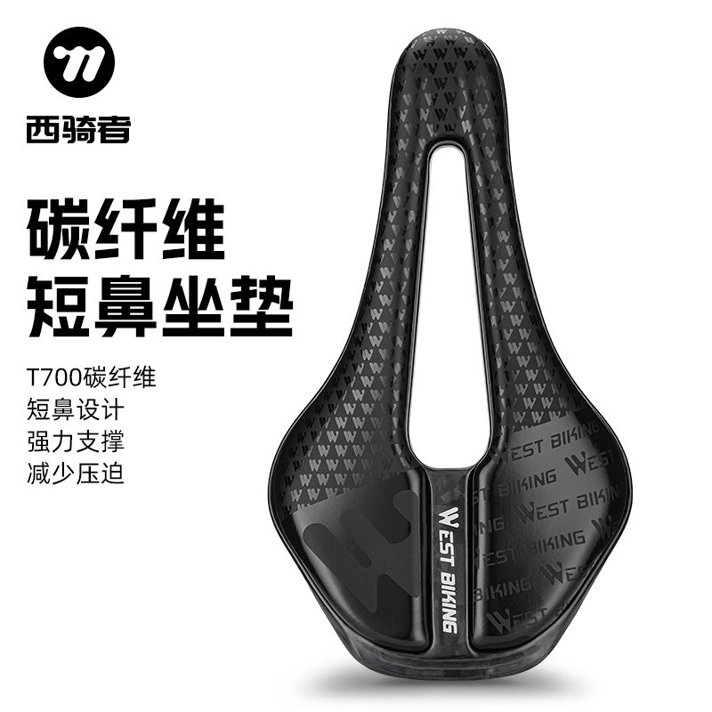 西骑者碳纤维短鼻竞速坐垫