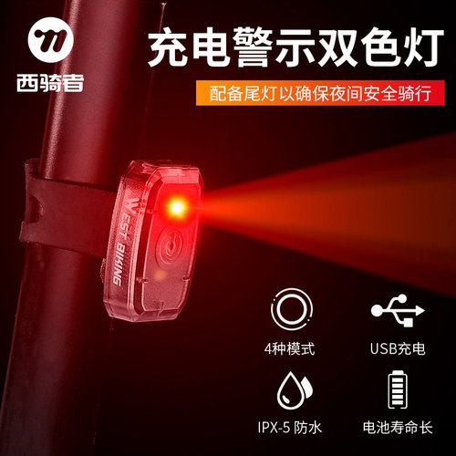 西骑者自行车尾灯单车前灯警示灯