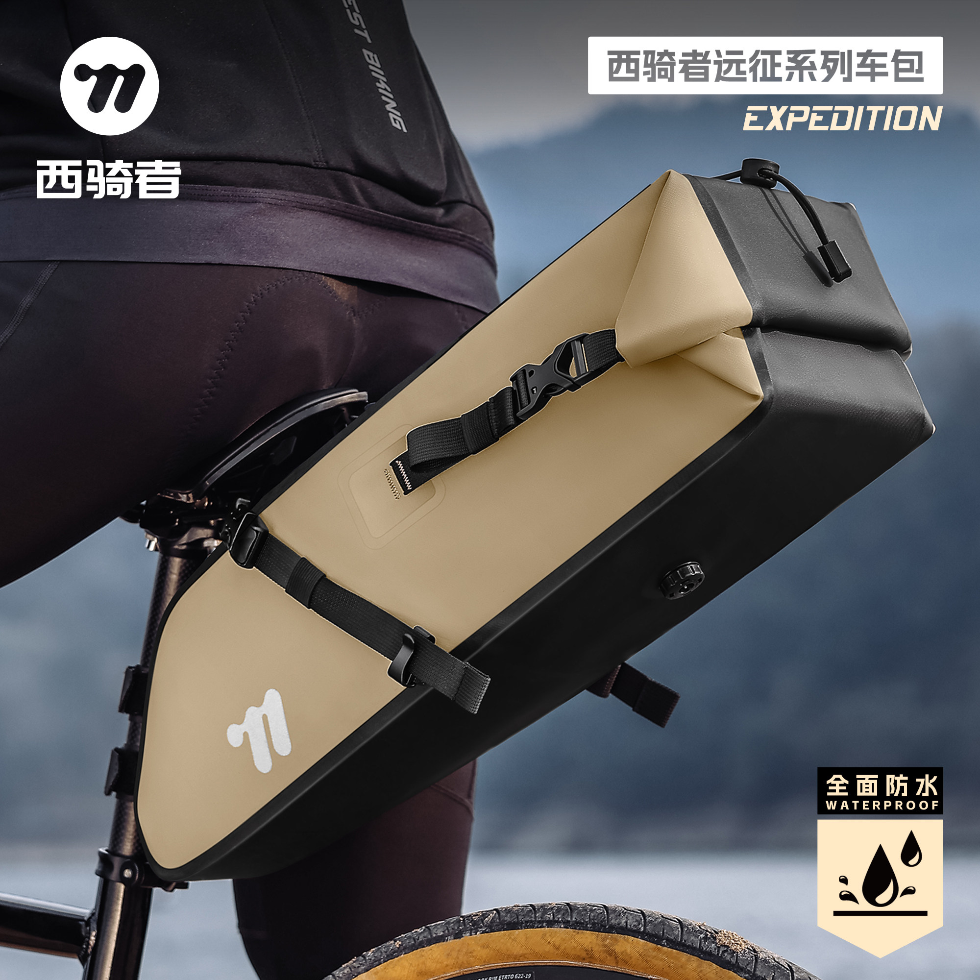 西骑者自行车尾包防水耐磨硬壳龙骨鞍座包山地公路车大容量收纳包