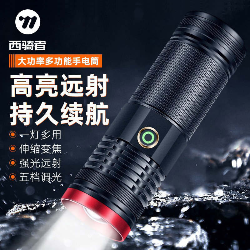 西骑者强光超亮手电筒TPE-C充电户外照明远射便携可调距激光灯