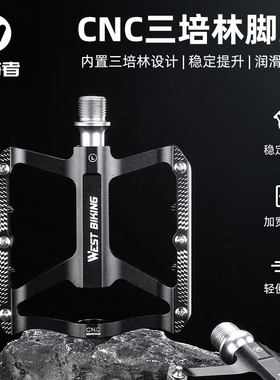 西骑者自行车铝合金脚踏3培林轴承山地车脚蹬子单车骑行踏板配件