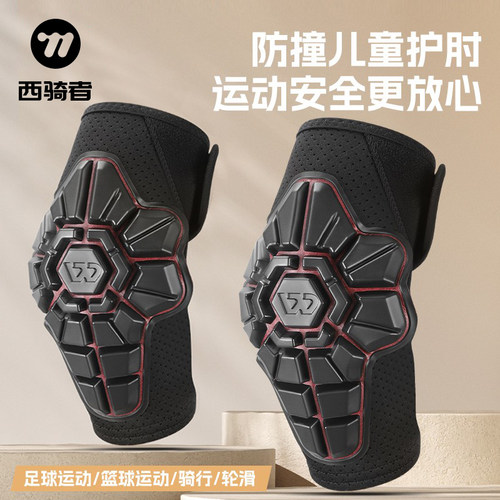 西骑者儿童运动防撞护肘防摔护膝