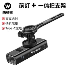 西骑者自行车前灯码表支架一体套装公路车一体把吊装骑行组合装备
