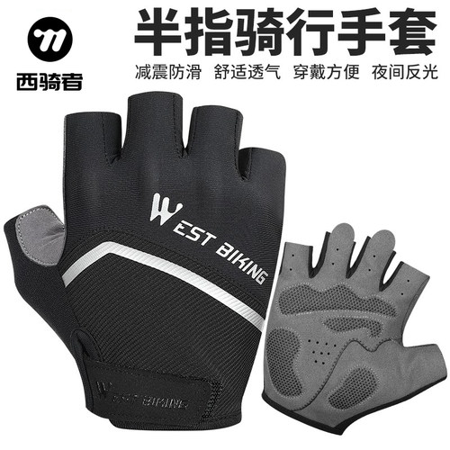 西骑者夏季减震透气单车骑行手套