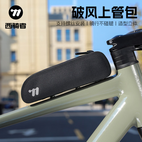 西骑者公路车上管包便携工具包
