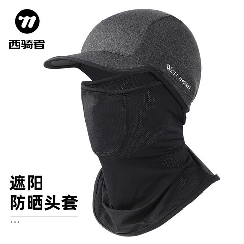 西骑者夏季防晒头套冰丝透气