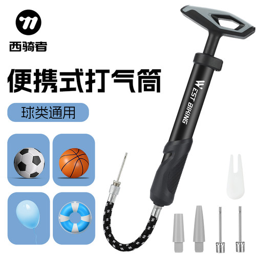 西骑者球类专用打气筒