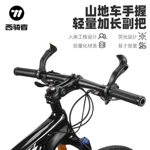 西骑者山地车握把尼龙副把