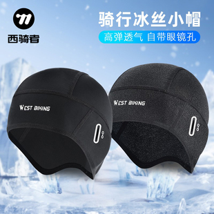 西骑者夏季 冰丝骑行小帽男女防晒头套头罩摩托车头盔内衬透气内胆