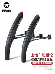 西骑山地车挡泥板自行车快速释放前后挡泥板加宽可调防雨罩设备