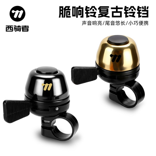 西骑者自行车复古铃铛超大声音