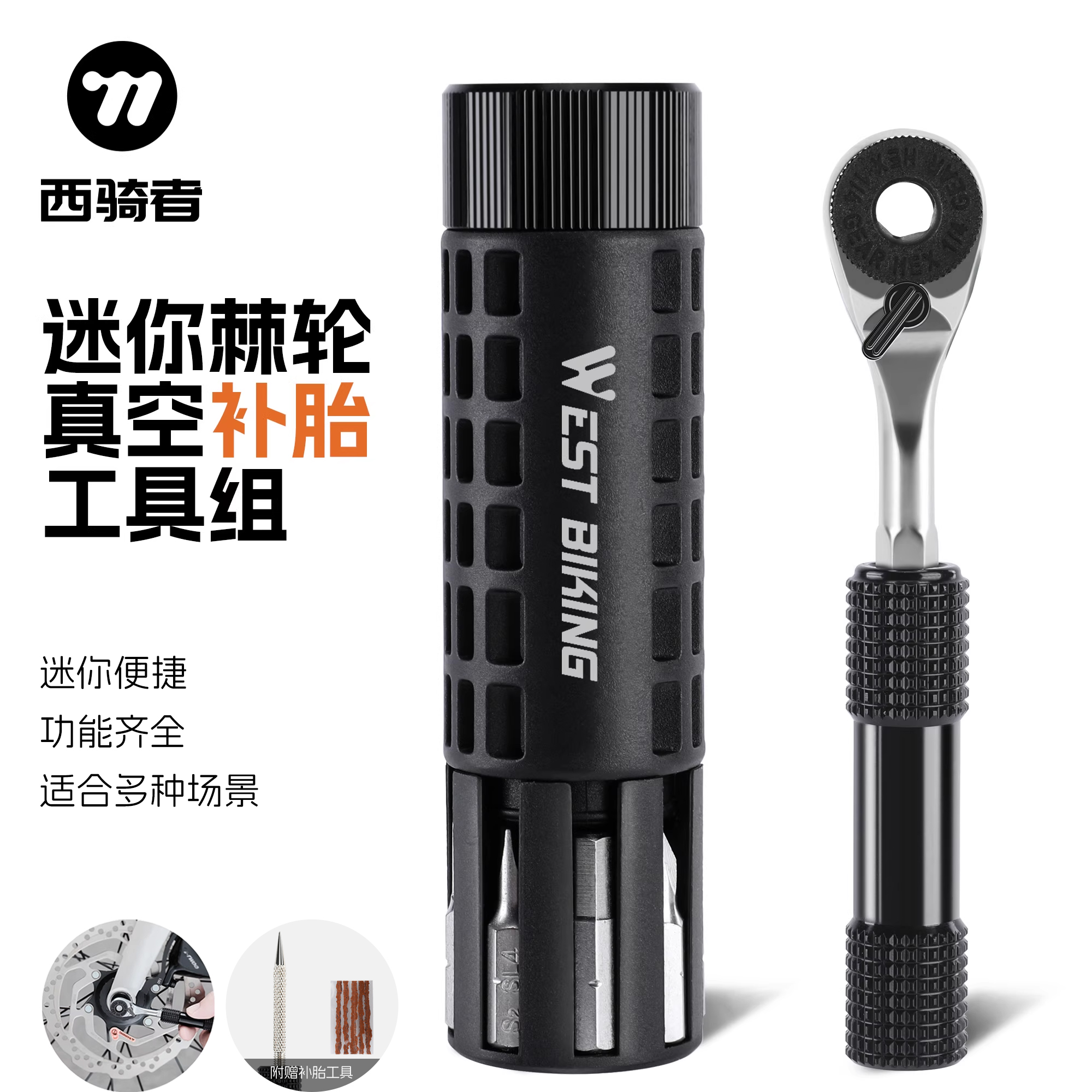 西骑者自行车棘轮扳手公路山地车修理维修工具套装真空补胎胶条