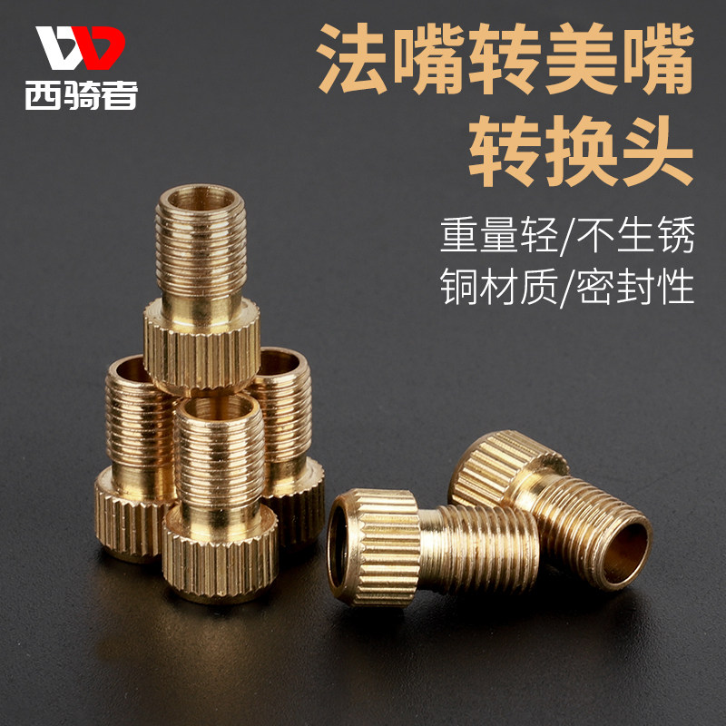 速发西骑者自行车气嘴转换头法嘴转美嘴公筒车气嘴转接打气路配件