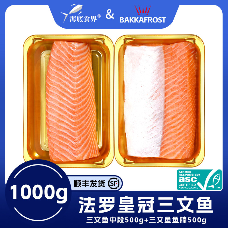 法罗三文鱼整块刺身新鲜丹麦进口中段鱼腩冰鲜鱼生即食大西洋鲑鱼