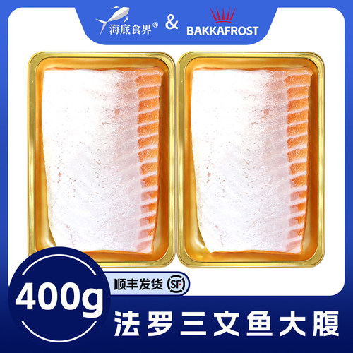 法罗皇冠三文鱼刺身新鲜丹麦进口大腹冰鲜鱼生即食大西洋鲑鱼