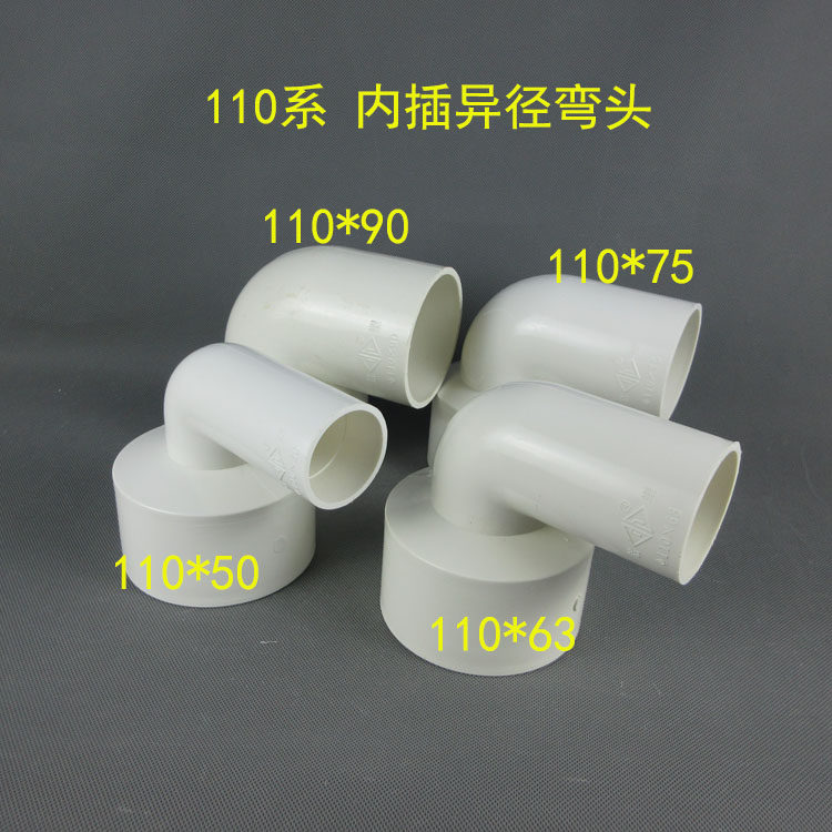 63x50水管内接110内插异径变径接头弯头pvc内插排水管件给水90度