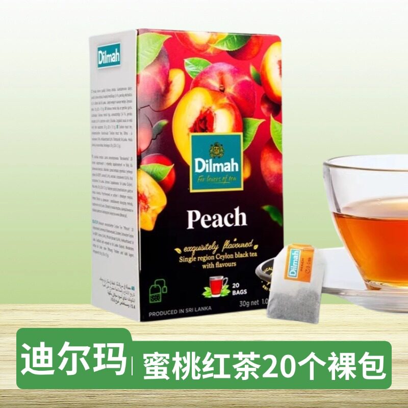 斯里兰卡进口迪尔玛Dilmah蜜桃味红茶20个袋泡茶包夏日冷泡茶