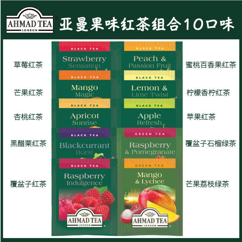 AHMAD TEA英国亚曼蜜桃百香果芒果苹果红茶袋泡茶果味红茶包组合