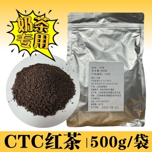 林恩CTC红茶散茶拼配茶奶茶基底专用商用量大500g袋装