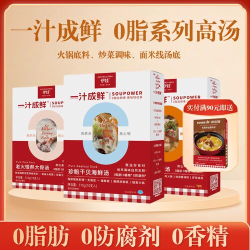 一汁成鲜原炖高汤调味海鲜牛肉猪骨汤NFC汤包锅底零防腐剂商用