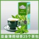 AHMAD TEA英国亚曼薄荷味绿茶25个进口袋泡茶包共50g