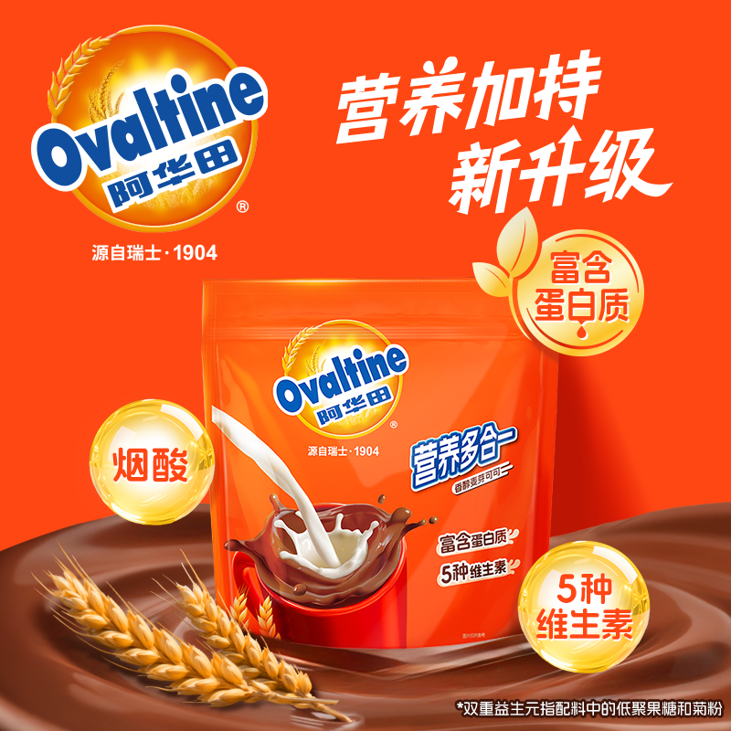 阿华田营养多合一可可粉冲饮热巧克力粉营养早餐冲饮即食便携条装
