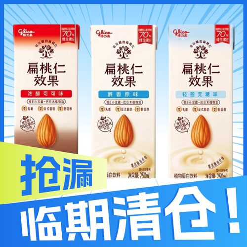 【临期清仓】格力高扁桃仁效果无糖坚果饮/醇香原味坚果饮250ml