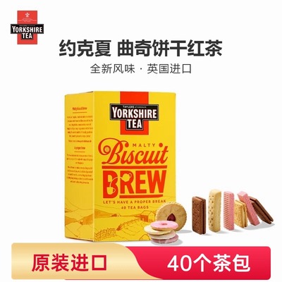 英国泰勒约克夏饼干红茶原装进口40个袋泡茶包英式经典红茶奶茶用