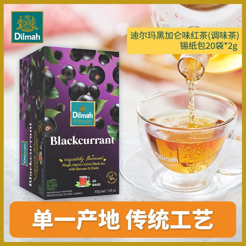Dilmah迪尔玛黑加仑红茶20个独立包装袋泡茶包原装斯里兰卡进口