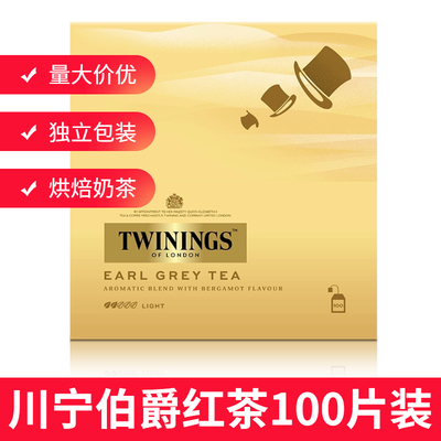 川宁伯爵英式早餐茉莉绿茶TWININGS酒店烘焙奶茶袋泡茶包商用量大