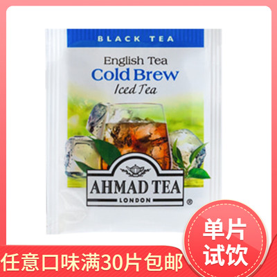 满30片包邮英国Ahmad Tea亚曼英式红茶冷泡冰茶 单片体验装