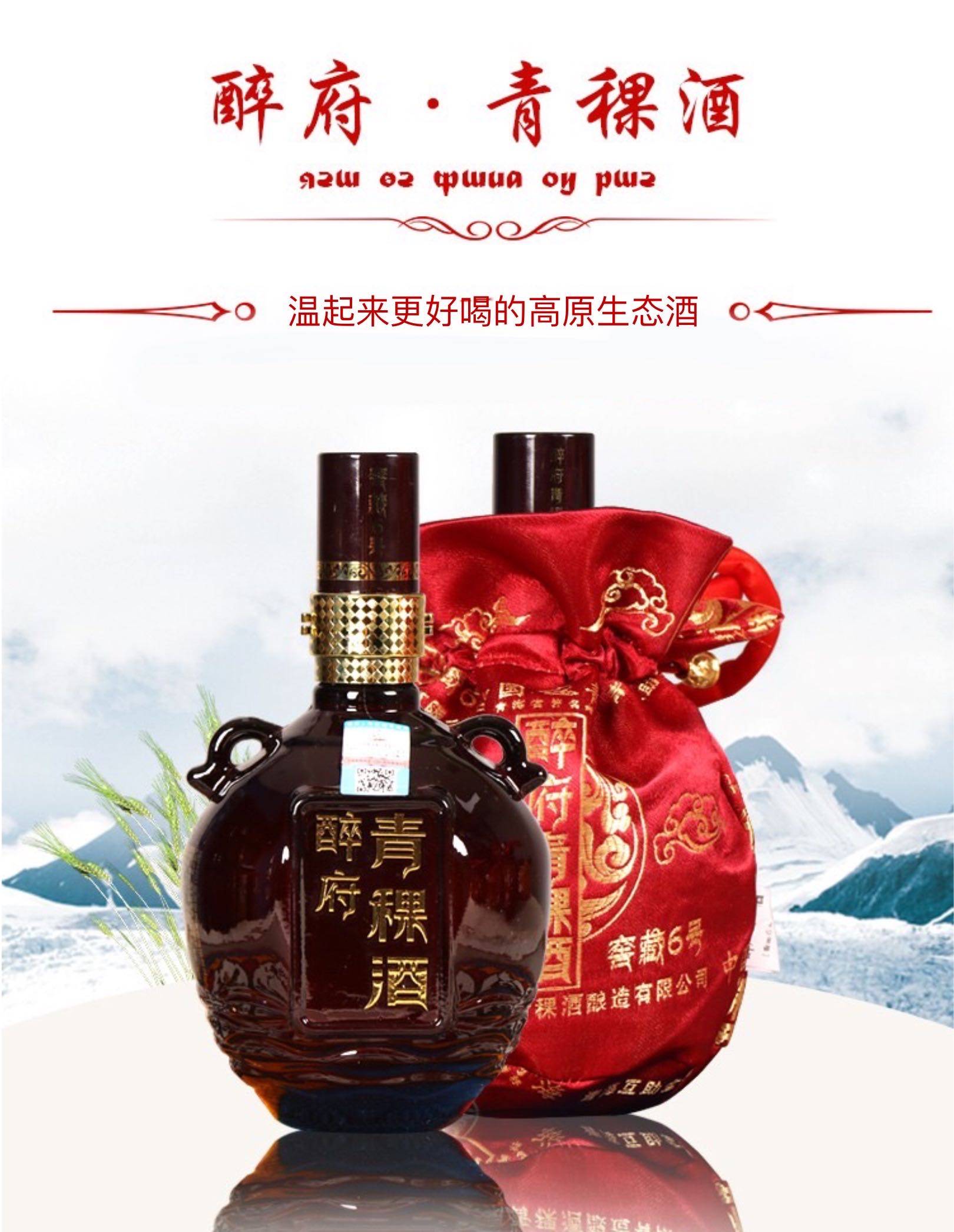 醉府青稞酒窖藏6号52度青海特产纯粮柔和原浆清香型白酒500ml包邮