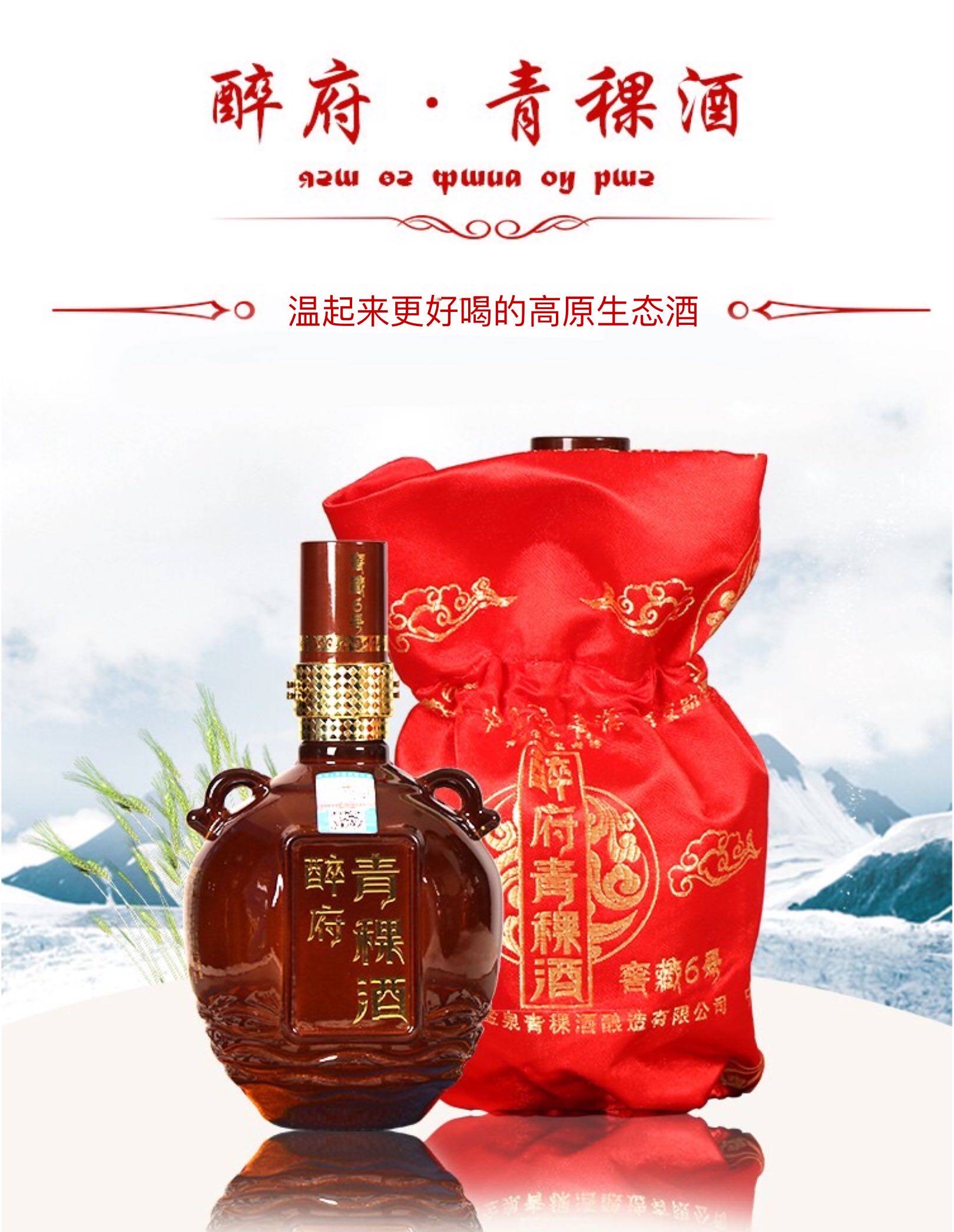 醉府青稞酒窖藏6号43度青海清香型柔和原浆纯粮酿造白酒500ml包邮