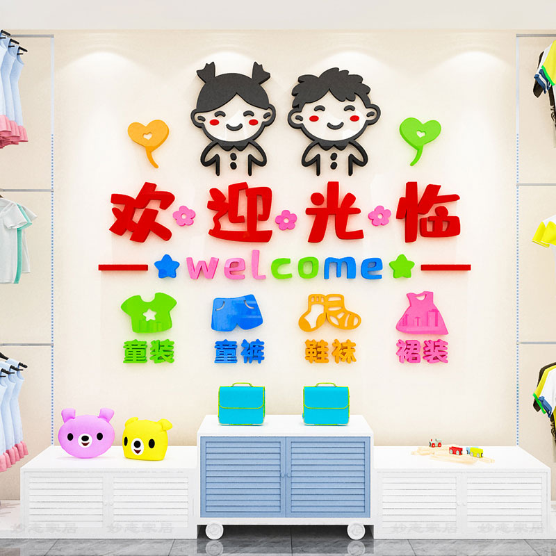 童装立体收银台墙贴画