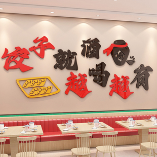水饺店墙面装修饰品东北手工饺子馆早餐文化贴纸宣传广告海报创意